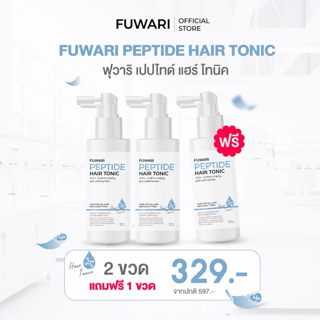 Fuwari Peptide Hair Tonic ฟุวาริเปปไทด์แฮร์โทนิค บำรุงผมและหนังศีรษะ บรรจุขวดละ 30ml