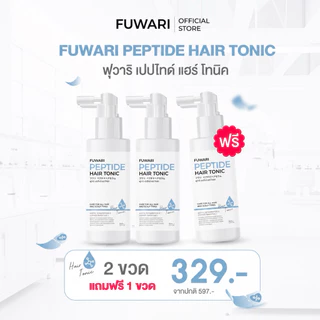 Fuwari Peptide Hair Tonic ฟุวาริเปปไทด์แฮร์โทนิค บำรุงผมและหนังศีรษะ บรรจุขวดละ 30ml
