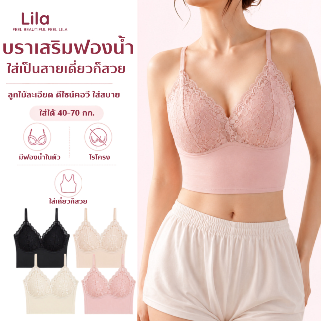 Lila bra เสื้อชั้นในลูกไม้ เสื้อใน บราลูกไม้ สายเดี่ยว แผ่นรองในตัว ฟองน้ำนุ่ม ปรับสายได้ ใส่สบาย บราเซ็กซี่