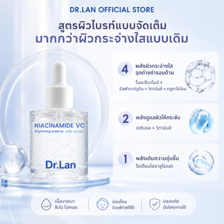 Dr.Lan เซรั่มหน้าใสผิวขาว ลดความหมองคล้ำ ลดฝ้า กระ จุดด่างดำ ผิวแพ้ง่ายใช้ได้ สำหรับผิวหน้า