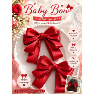 15 🎀 Baby Bow โบว์ติดผมสุดน่ารัก 🎀
