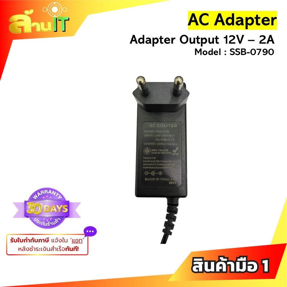 Adapter SSB-0790 12V 2A หัว DC 5.5x2.1mm | อะแดปเตอร์ 12V 2A | ของใหม่ พร้อมส่ง | ล้านไอที thumbnail 3