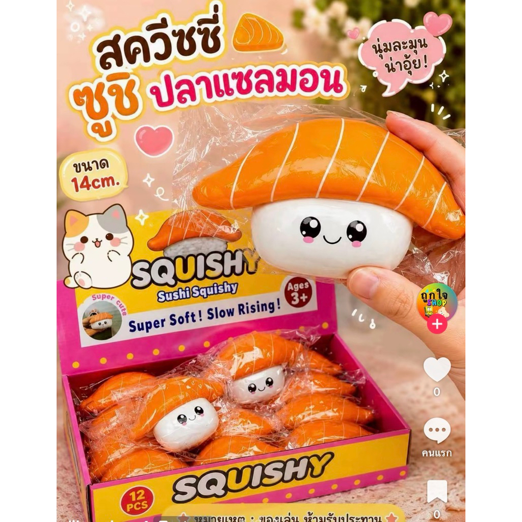 สกุชชี่ ซูชิ (1ชิ้น) สโลว พร้อมส่งในไทย