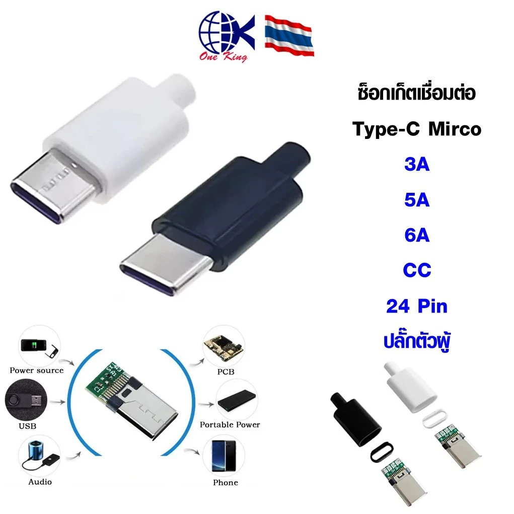 ซ็อกเก็ตชาร์จตัวผู้ Type-C Mirco USB 3.1 High Current Connector Male Plug หางปลาเสียบ หางปลาทองเหลือง ทองเหลือง หางปลา