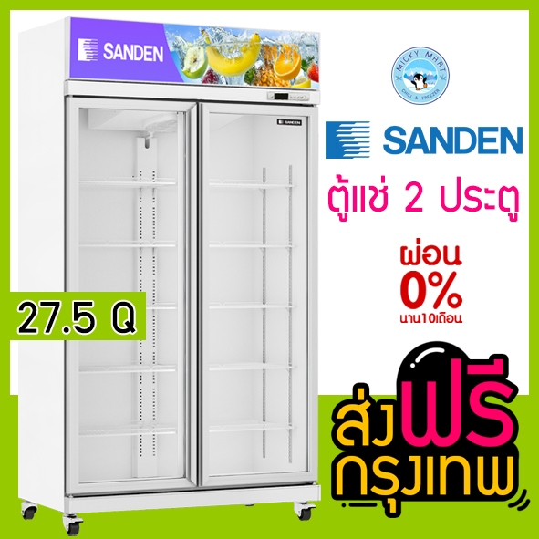 ส่งฟรี!! พื้นที่ กทม.และปริมณฑล ตู้แช่เย็น 2 ประตู ราคาประหยัด ความจุ 777 ลิตร / 27.5 คิว รุ่น YPC-1