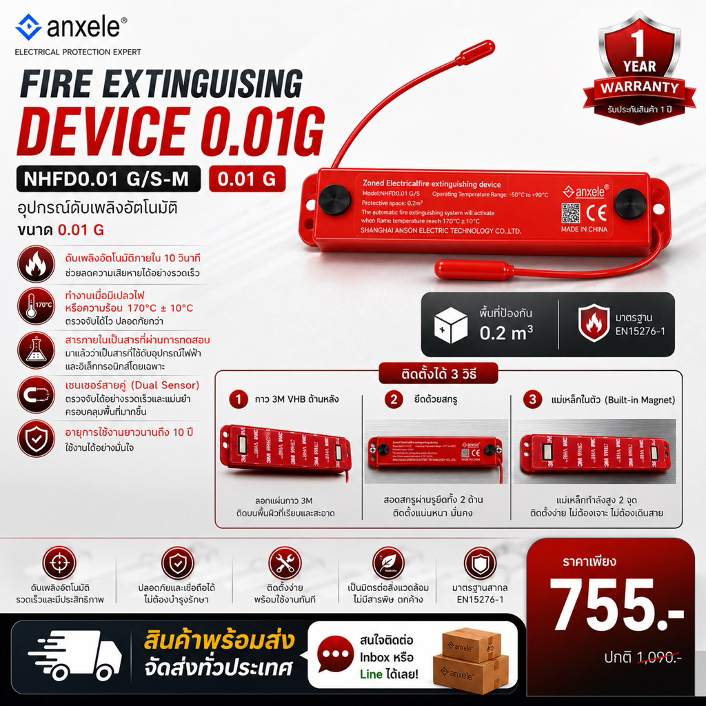 ตัวดับเพลิงอัตโนมัติ สำหับตู้ไฟโซลาร์เซลล์  Fire Extinguising Device 0.01G Protected space 0.2 m3 รั