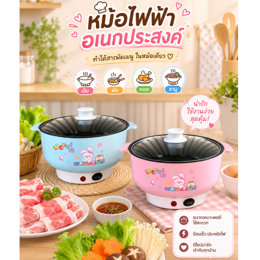 หม้อไฟฟ้า 22cm หม้อเทฟล่อน ผัด ต้ม สุกี้ ชาบู