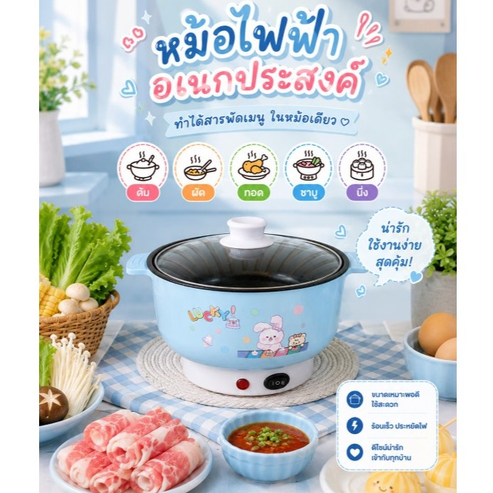 [พร้อมส่ง] [ลูกค้าใหม่ 1 บาท] 22cm หม้อไฟฟ้า หม้ออเนกประสงค์ ขนาด 22 CM