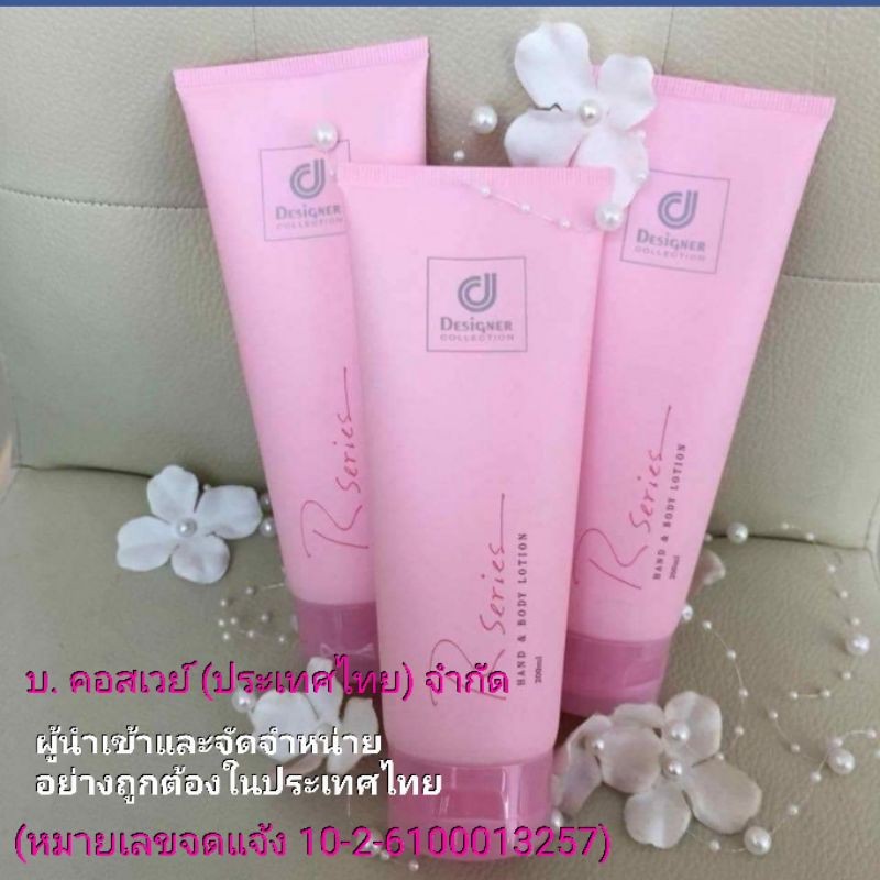 PigRabbitShop โลชั่น อาร์ซี่รี่ย์ Designer R series ของแท้ ฉลากภาษาไทย ความหอมที่น่าหลงใหล บำรุงผิว ผิวหอม