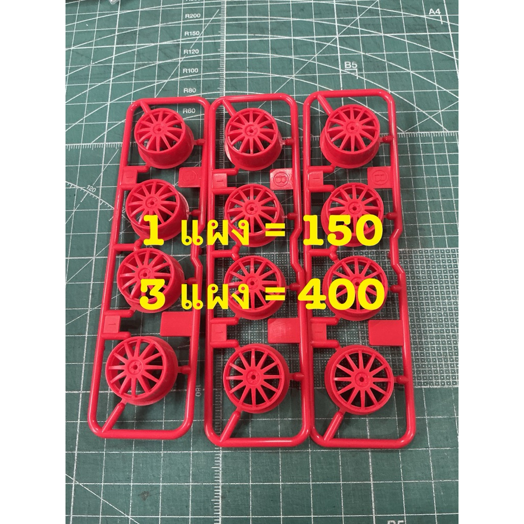 ล้อกลางแท้ลาบซีก Fin  สีแดง แผงละ 150 / 3แผง 400 แยกมาจากรถกล่อง Tamiya แท้ 100%