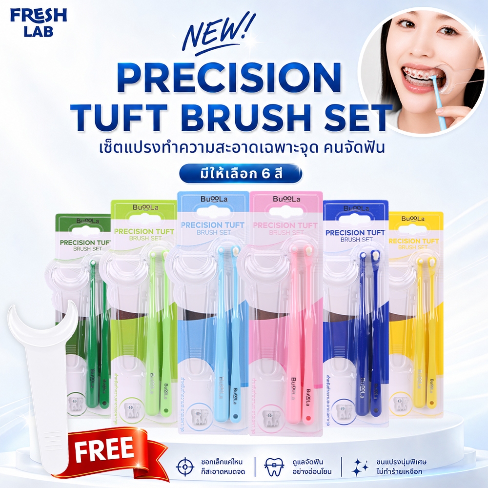 BUOOLA Precision Tuft Brush Set (3 ชิ้น) ชุดแปรงกระจุก พร้อมที่ถ่างปาก ช่วยทำความสะอาดซอกฟันอย่างทั่วถึง เฉพาะคนจัดฟัน