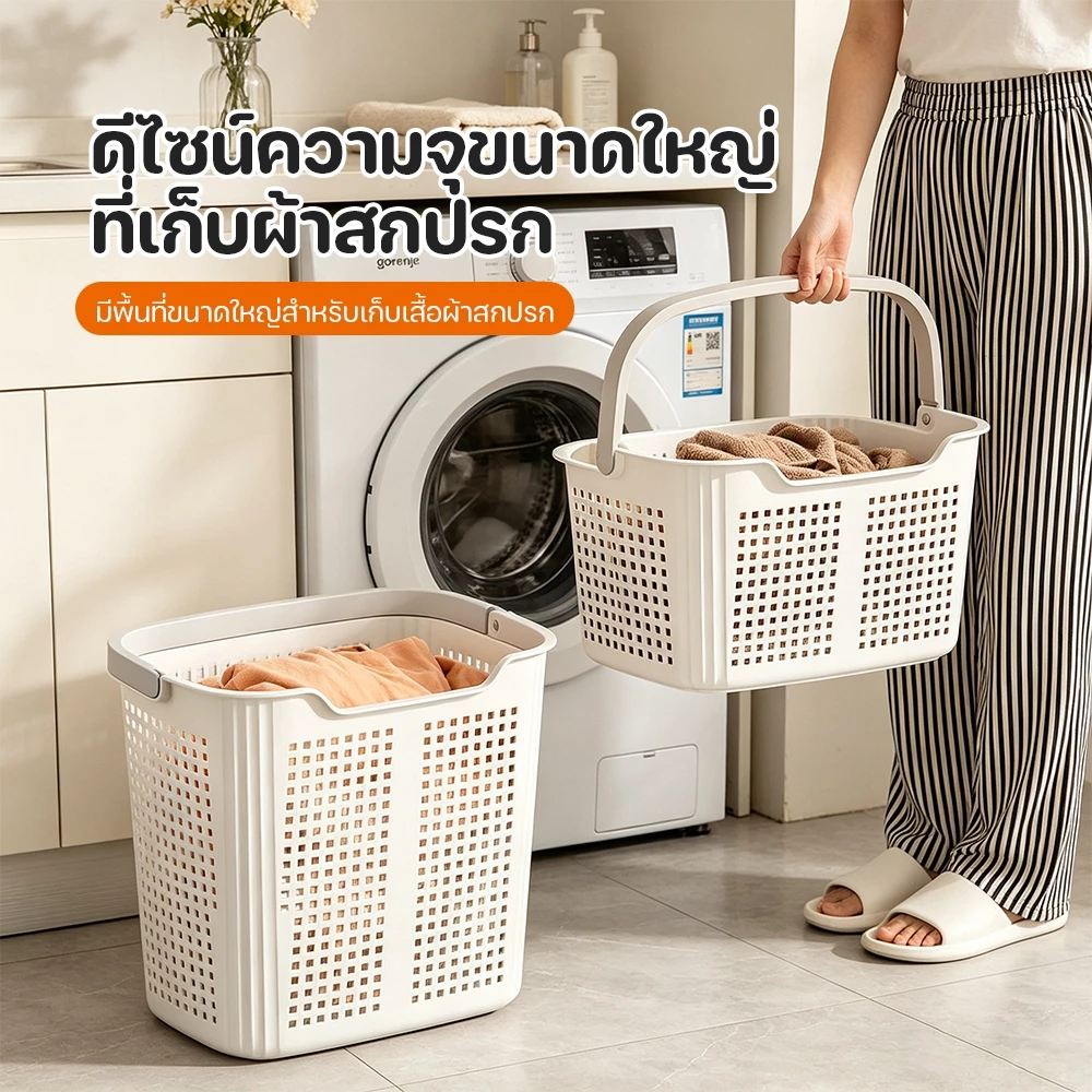 ตะกร้าใส่ผ้า ตะกร้าพลาสติก ตะกร้าเก็บเสื้อผ้าสกปรก PP หูหิ้วสะดวก ความเหนียวที่ดี ความจุขนาดใหญ่ มีให้เลือก 2 ขนาด