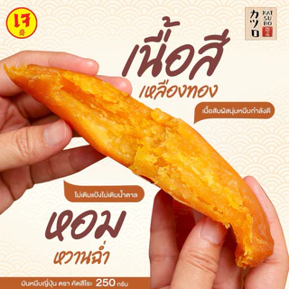 [250g/500g/1kg] มันหนึบคัตสึโระ ออริจินอลแท้ สินค้าคุณภาพ มีอย.และโภชนาการครบถ้วน รีวิวหลักหมื่น ‼️