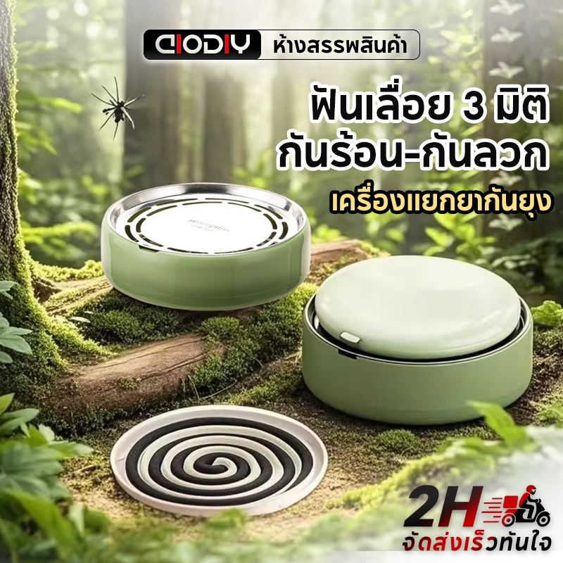 ที่แยกขดยากันยุง ถาดทนไฟ ฝาป้องกันร้อน เครื่องไล่ยุงใช้กับแผ่นยากันยุง