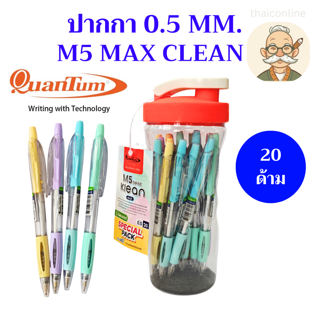 กระปุก 20 ด้าม ปากกาควอนตั้ม Quantum M5 Max clean แพคเกจพิเศษ กระุป20ด้าม 0.5 มม. หมึกสีน้ำเงิน