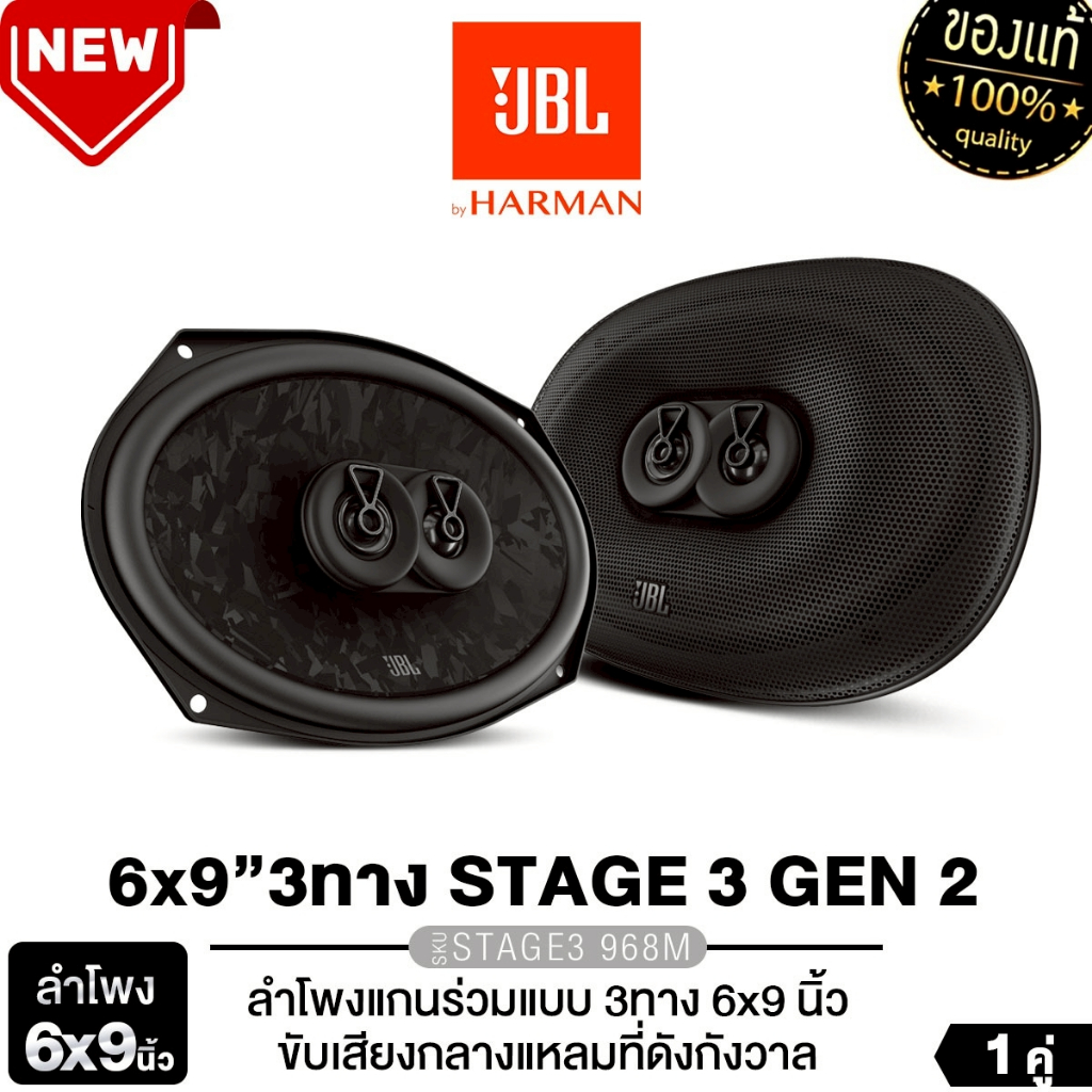 JBL ลำโพงแกนร่วม 6x9นิ้ว STAGE3 968M แกนร่วม 3 ทาง เสียงกลางที่ชัดเจน เบสทุ้มลึก และเสียงแหลมที่ใส