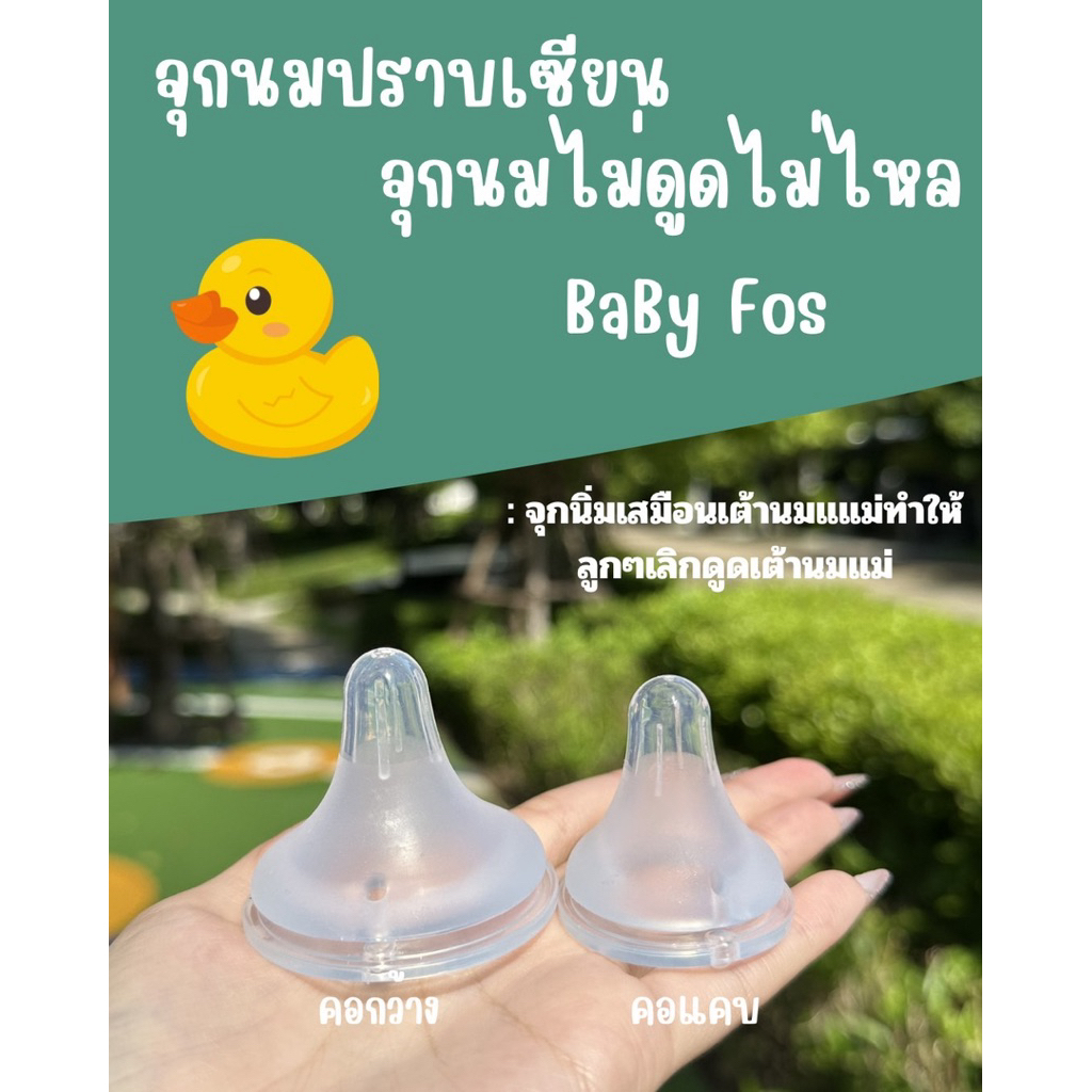 จุกนมปราบเซียนไม่ดูดไม่ไหล
