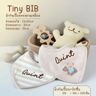 ผ้ากันเปื้อนเด็ก Bib babysista รุ่น Tiny ผ้าCotton100% ปักชื่อได้