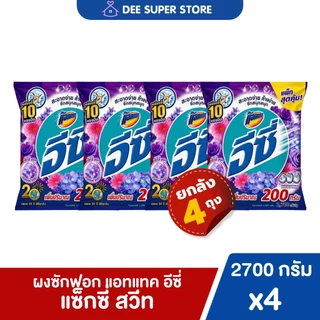 [ยกลัง4ถุง] ผงซักฟอกแอทแทคอีซี่ 2500-2700กรัม Attack Easy สำหรับซักเครื่องฝาบนและซักมือ