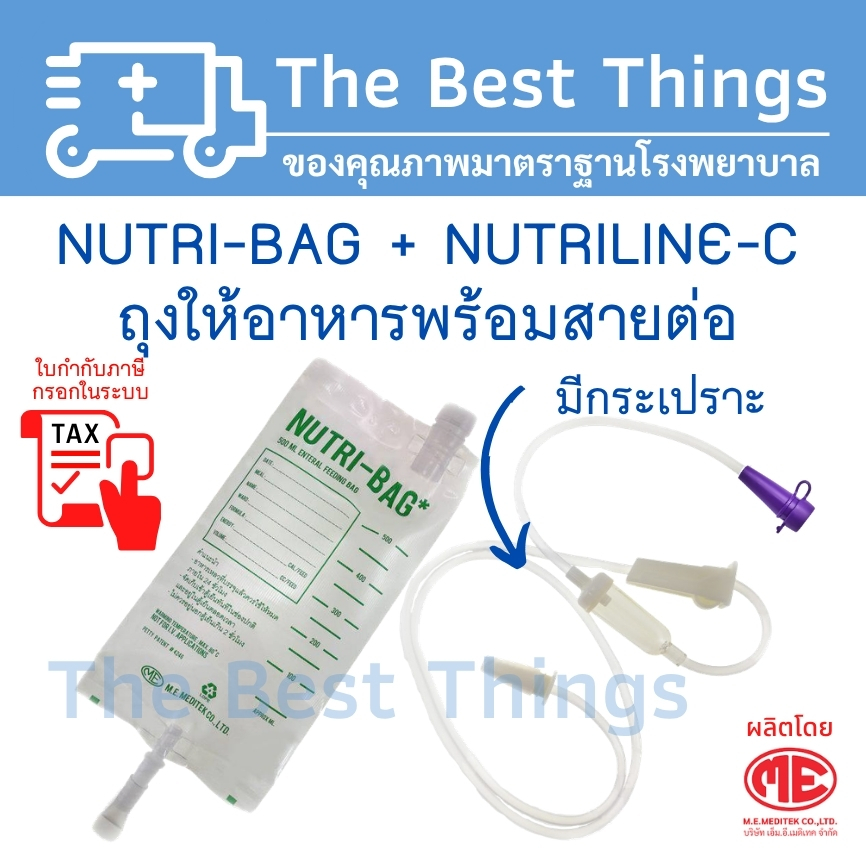 ถุงให้อาหารพร้อมสายต่อให้อาหาร (100ถุง+100เส้น)