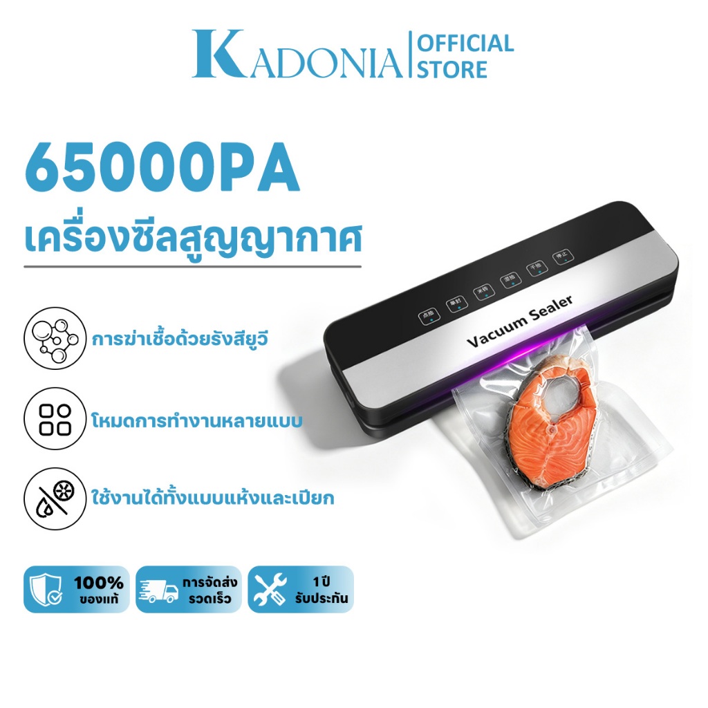 KADONIA เครื่องซีลสูญญากาศ แสง UV การฆ่าเชื้อ ใช้เปียกและแห้ง Vacuum Sealer เครื่องซีลถุงพลาสติก 65KPA แรงดูดสูง