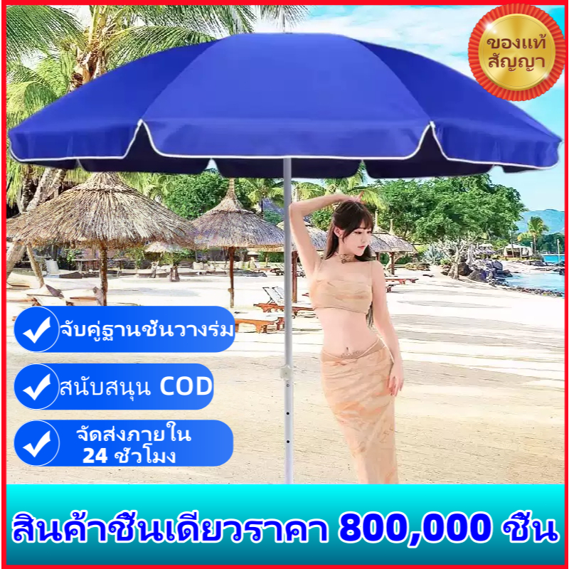 ร่มกันแดดสำหรับร้านค้า ผ้ากันUV กันน้ำ โครงเหล็กแกร่ง ตั้งแล้วอยู่ทน ลมไม่พัง ร่ม ใหญ่ กันแดด กันฝน
