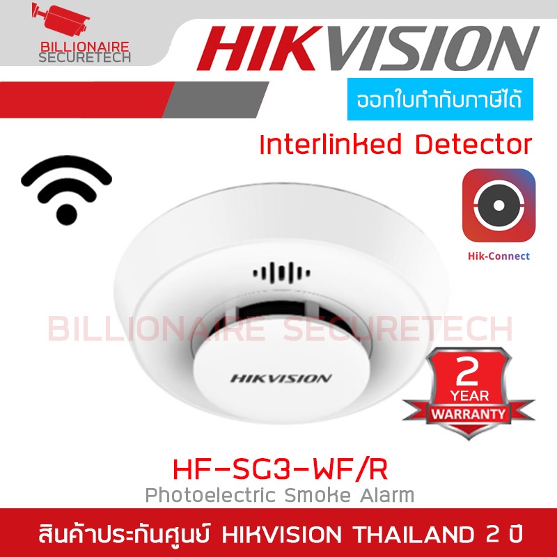HIKVISION HF-SG3-WF/R HikFire Interlinked WiFi Photoelectric Smoke Detector Hik-Connect อุปกรณ์ตรวจจ