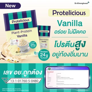 [พร้อมส่ง] โปร 3 กล่อง ฟรีแก้ว โปรตีนคลาสสิค คละ 3 รสชาติ Protelicious Plant-Protein Dr.Khongkwan ดร.ของขวัญ โปรตีนพืช