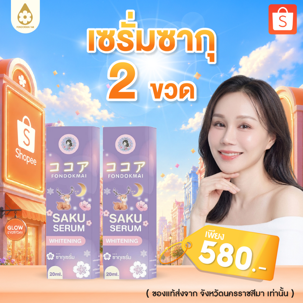 ของแท้ เซรั่มไวท์เทนนิ่ง 20 ml บำรุงผิวหน้า กระจ่างใส (2 ขวด)