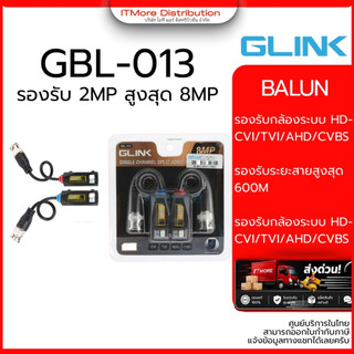 (ส่งด่วน) GLINK GBL-013 บาลัน Balun HD 8ล้าน สำหรับกล้อง ANALOG เดินไกลสูงสุด 600 เมตร