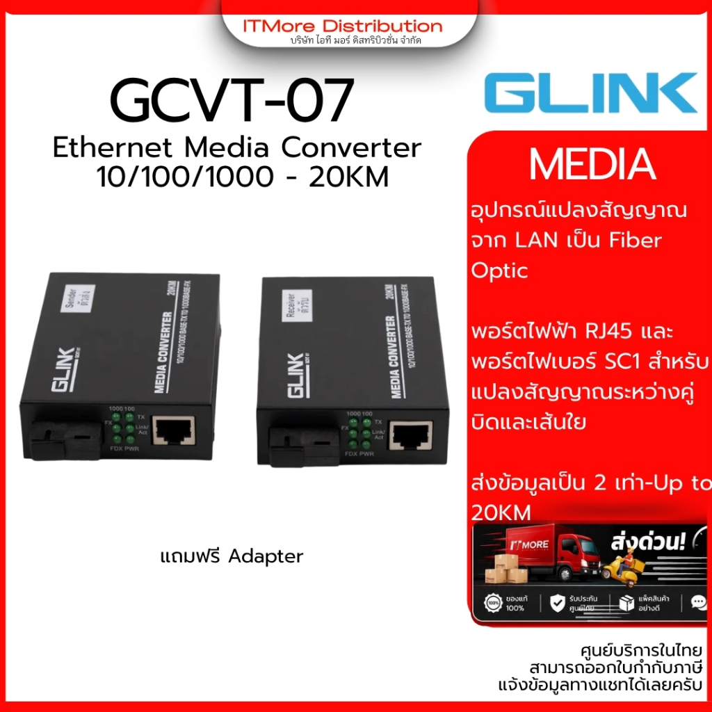 (ส่งด่วน) GLINK Ethernet Media Converter แปลงสัญญาณจาก LAN เป็น Fiber Optic 10/100/1000  -20KM รุ่น 