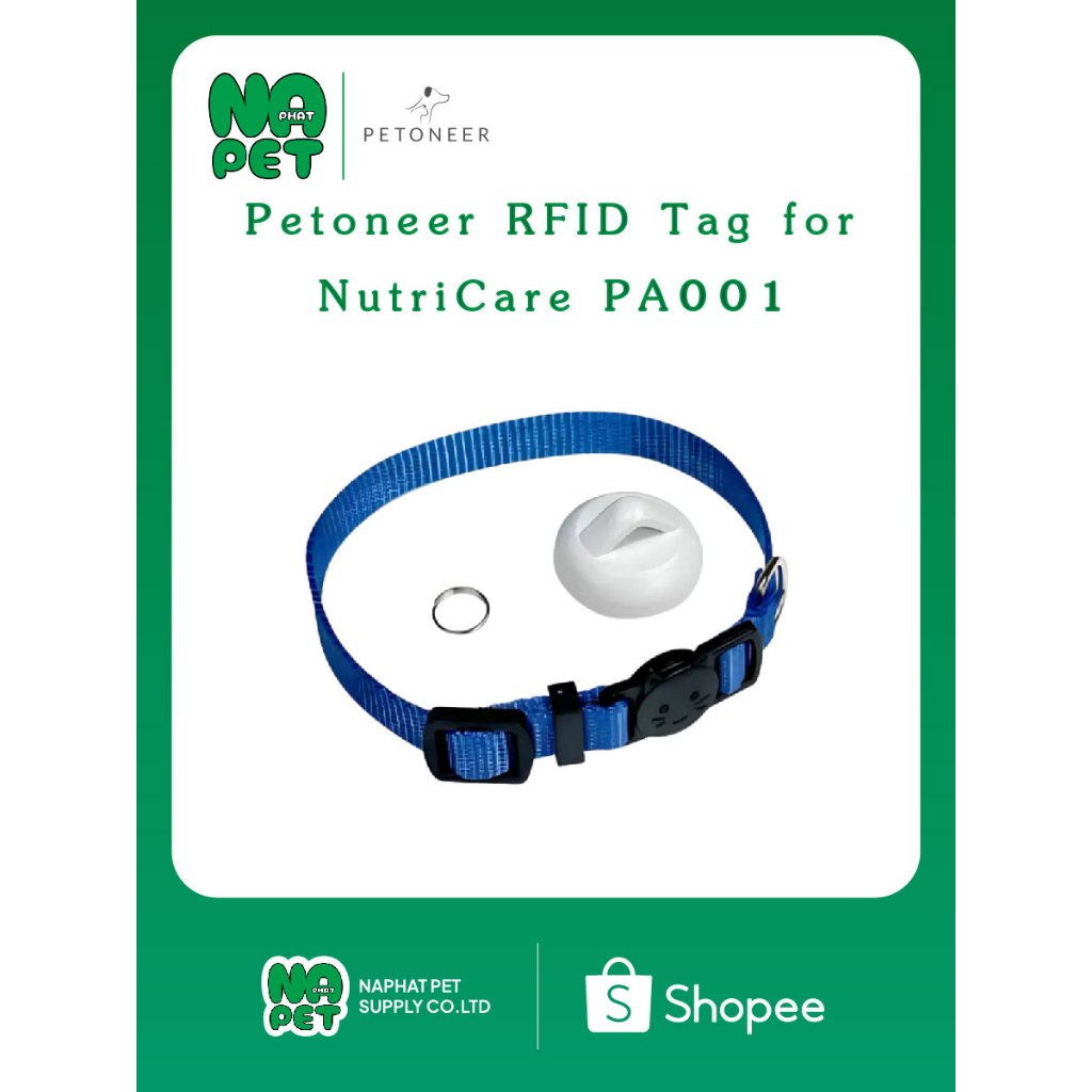 RFID แท็กปลอกคอ Petoneer RFID Tag for NutriCare PA001