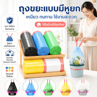 LJD-02 ถุงขยะ ถุงขยะแบบม้วน มีหูหิ้ว แบบใสมีสี ไม่มีกลิ่นเหม็น ขนาด 45x40 ซม.