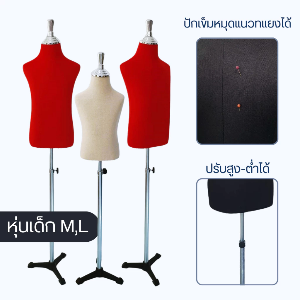 หุ่นโชว์เสื้อผ้า หุ่นเด็กฐานเหล็ก ผ้ายืด