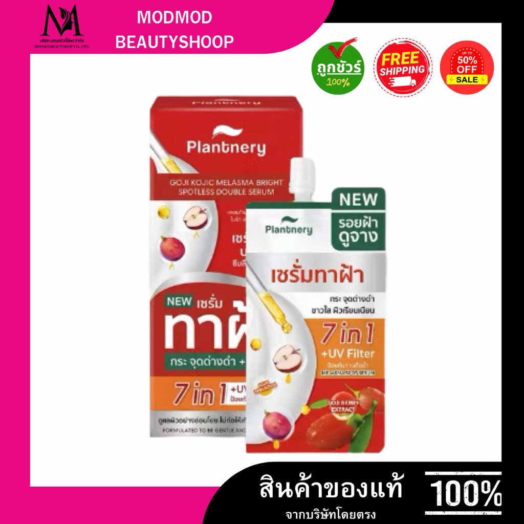 (ซอง) Plantnery Goji Kojic Melas Bright Spotless Double Serum แพลนท์เนอรี่ โกจิ โคจิก เมลาส ไบร์ท สปอตเลส ดับเบิ้ล 10มล.