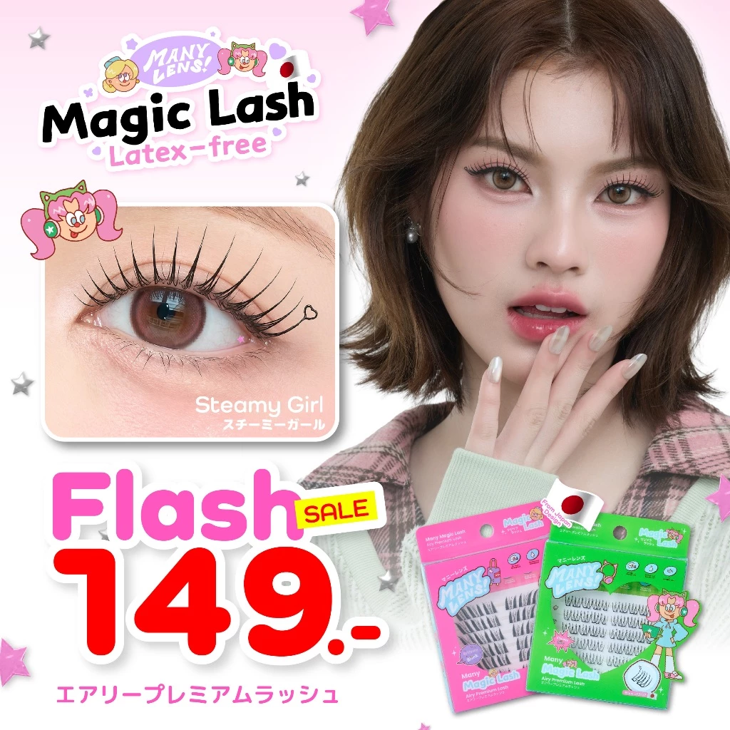 [Flashsale]Many Magic Lash ขนตาพรีเมียม Ultrasoft จากญี่ปุ่น Latex free For Sensitive Eyes (ไม่แถมแหนบ)