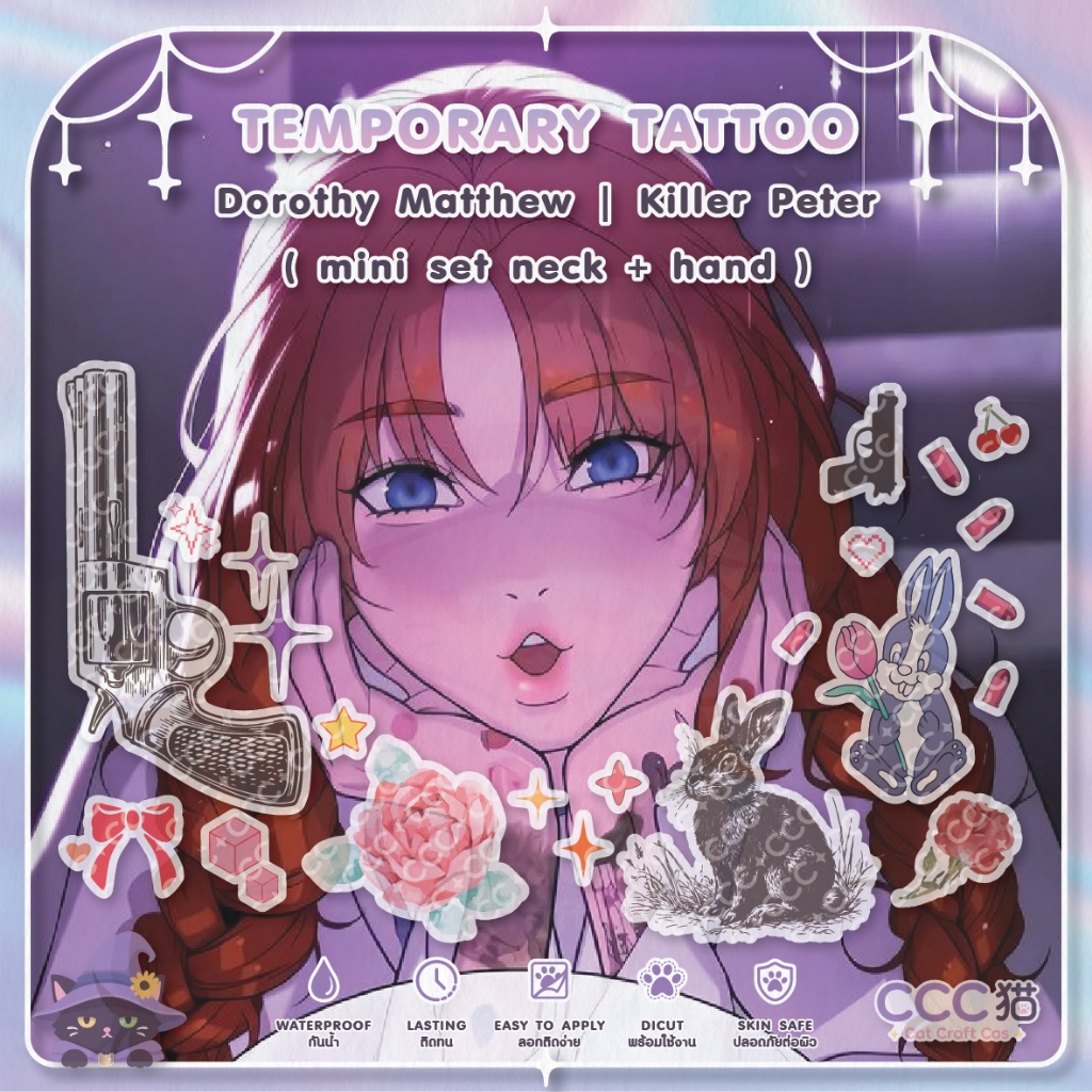 Dorothy Matthew โดโรธี แมทธิว Killer Peter Tattoo แทททูชั่วคราวลอกลายน้ำ คอสเพลย์ [คอ + มือ] | CCC猫