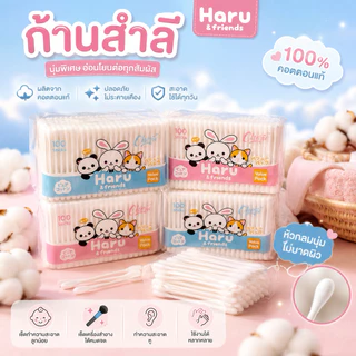 ปั่นหู HARU&FRIENDS 100 ก้าน แพค 12 ชิ้น ที่ปั่นหู ทำความสะอาดหู