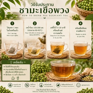 ชามะเขือพวงแท้100% ไม่ผสม ธรรมชาติแท้ 100% สินค้าออร์แกนิก หอมทานง่ายกลิ่นเฉพาะตัวของมะเขือพวง