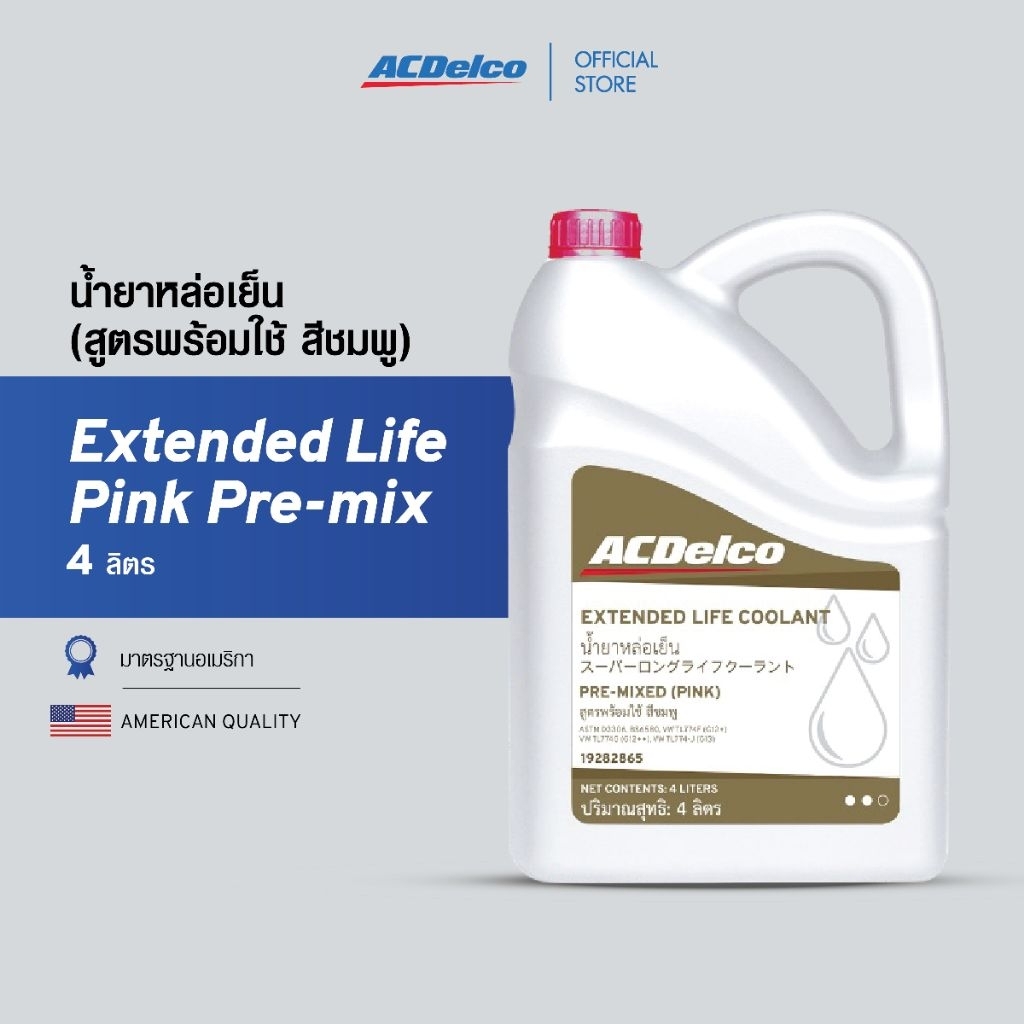 ACDelco น้ำยาหล่อเย็น (สูตรพร้อมใช้) Extended Life Pink Pre-mix (BMW,Benz,Volvo,VW,Porsche,Audi)(ขนาด 4 ลิตร) [19282865]