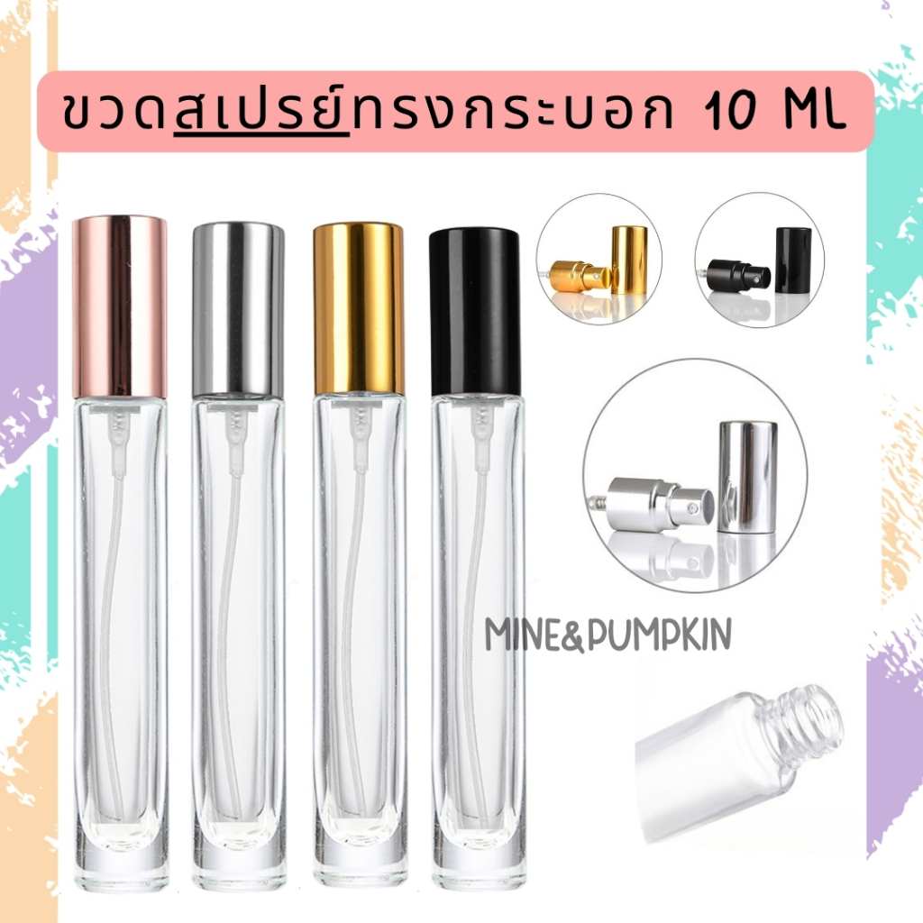 【M&P】ขวดสเปรย์แก้วเปล่าทรงกระบอก รุ่นขวดหนา 10ml ขวดแบ่งน้ำหอมพกพา ฝาดำ เงิน ทอง โรสโกลด์ ลายไม้