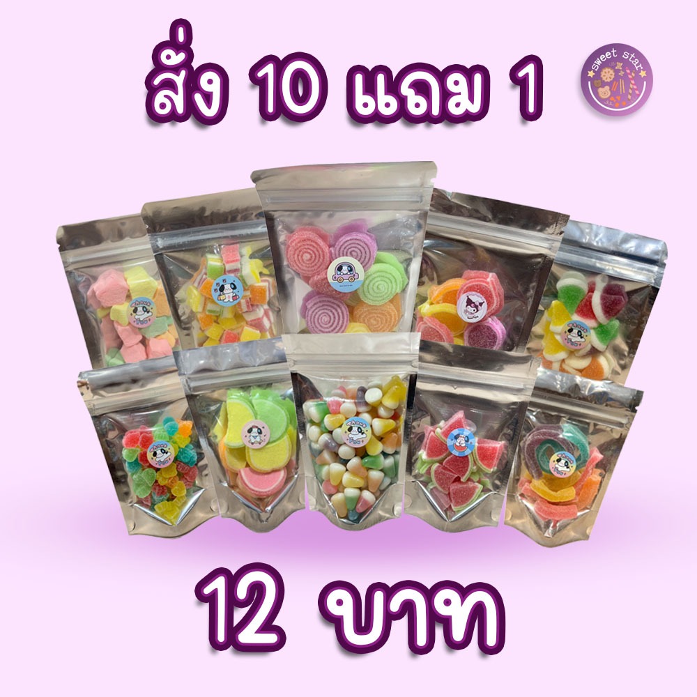 เยลลี่ , มาร์ชเมลโล่ 12บาท (สั่ง10 แถม 1)