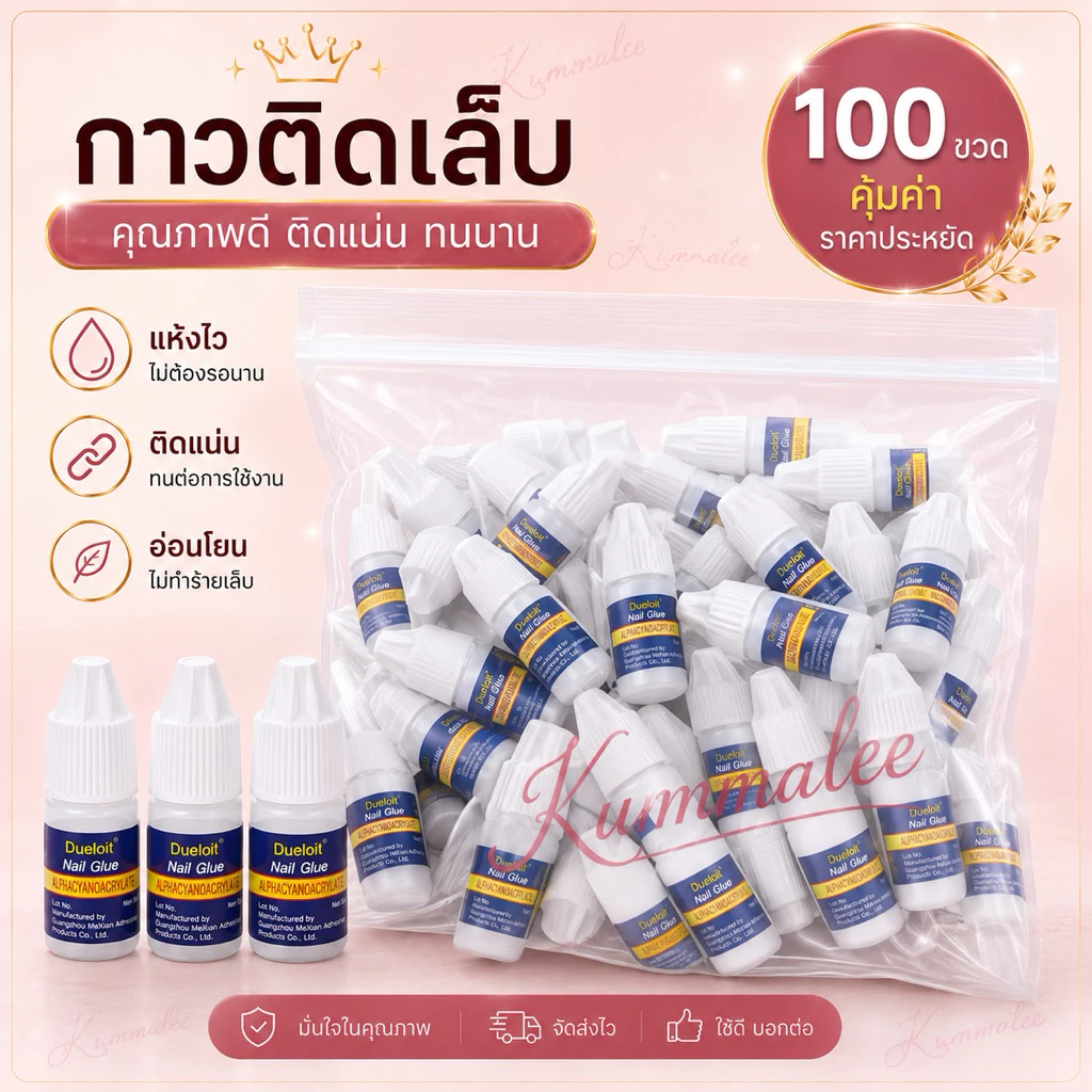 กาวน้ำเงินติดเล็บปลอมPVC ขนาด 3g (100 ขวด)
