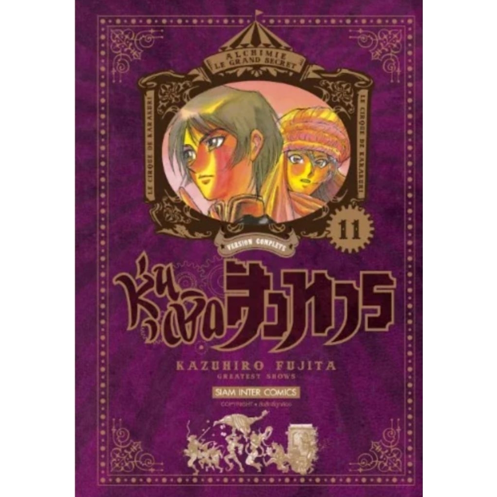 ( พร้อมส่ง ) หุ่นเชิดสังหาร เล่ม 01-11 [NEW] (SIC)