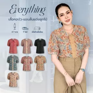 Everything แบรนด์เอฟเวอรี่ติง - เสื้อทำงานผู้หญิงคอบัว แขนสั้น แต่งลูกไม้ มีไซซ์ XS-3XL (901-1)
