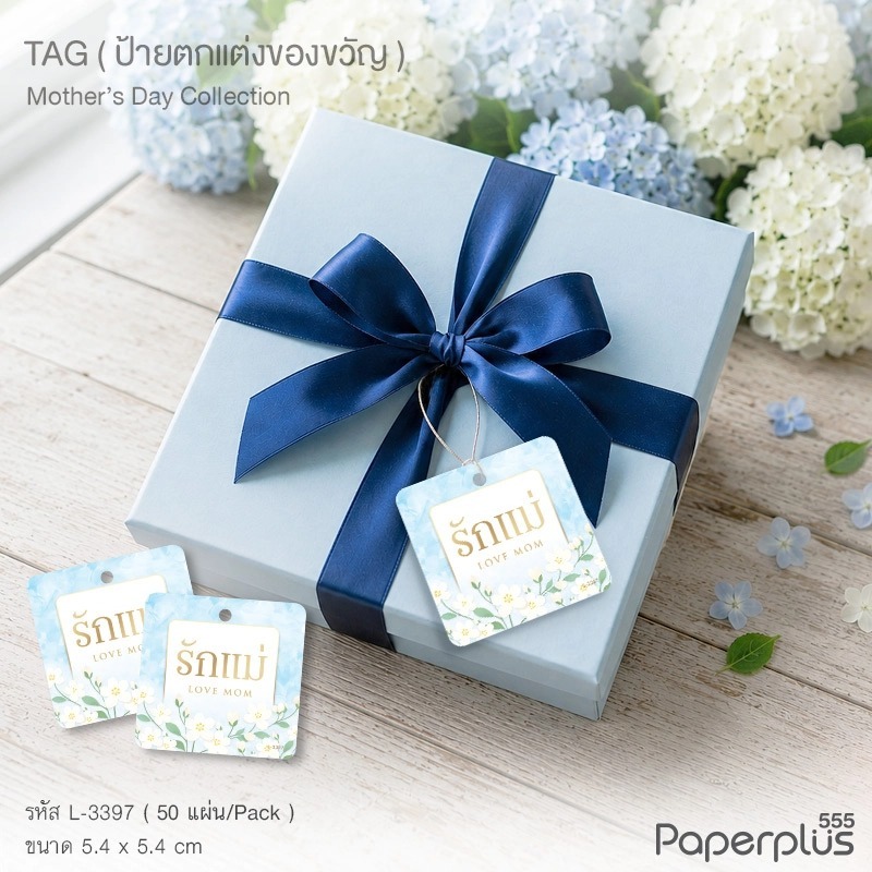 ป้ายแท็กวันแม่ มีให้เลือกหลายลาย 50 ชิ้น
