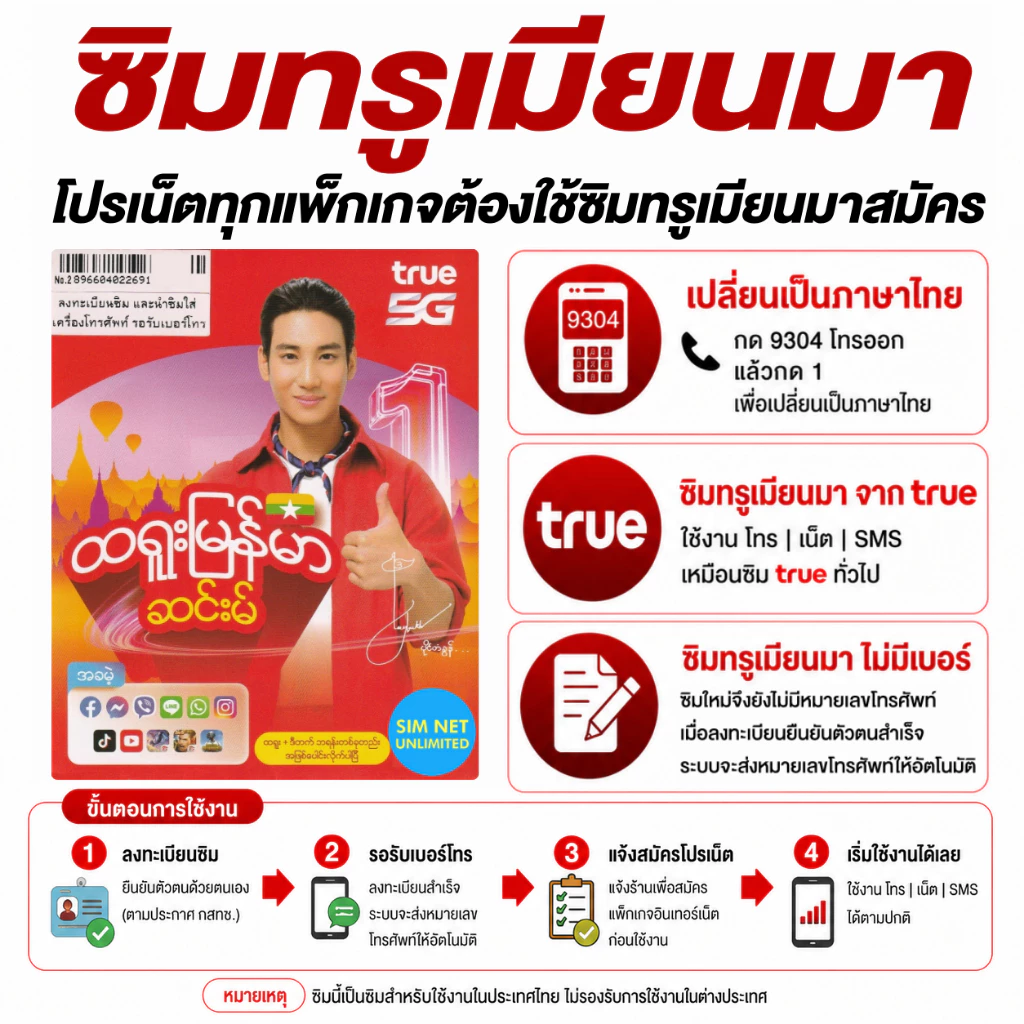 (เล่นฟรีเดือนแรก) ซิมเทพเล่นเน็ตไม่อั้น ความเร็ว 15Mbps +โทรฟรีทุกค่าย (พร้อมใช้ฟรี wifi ทุกแพ็กเกจ) thumbnail 5