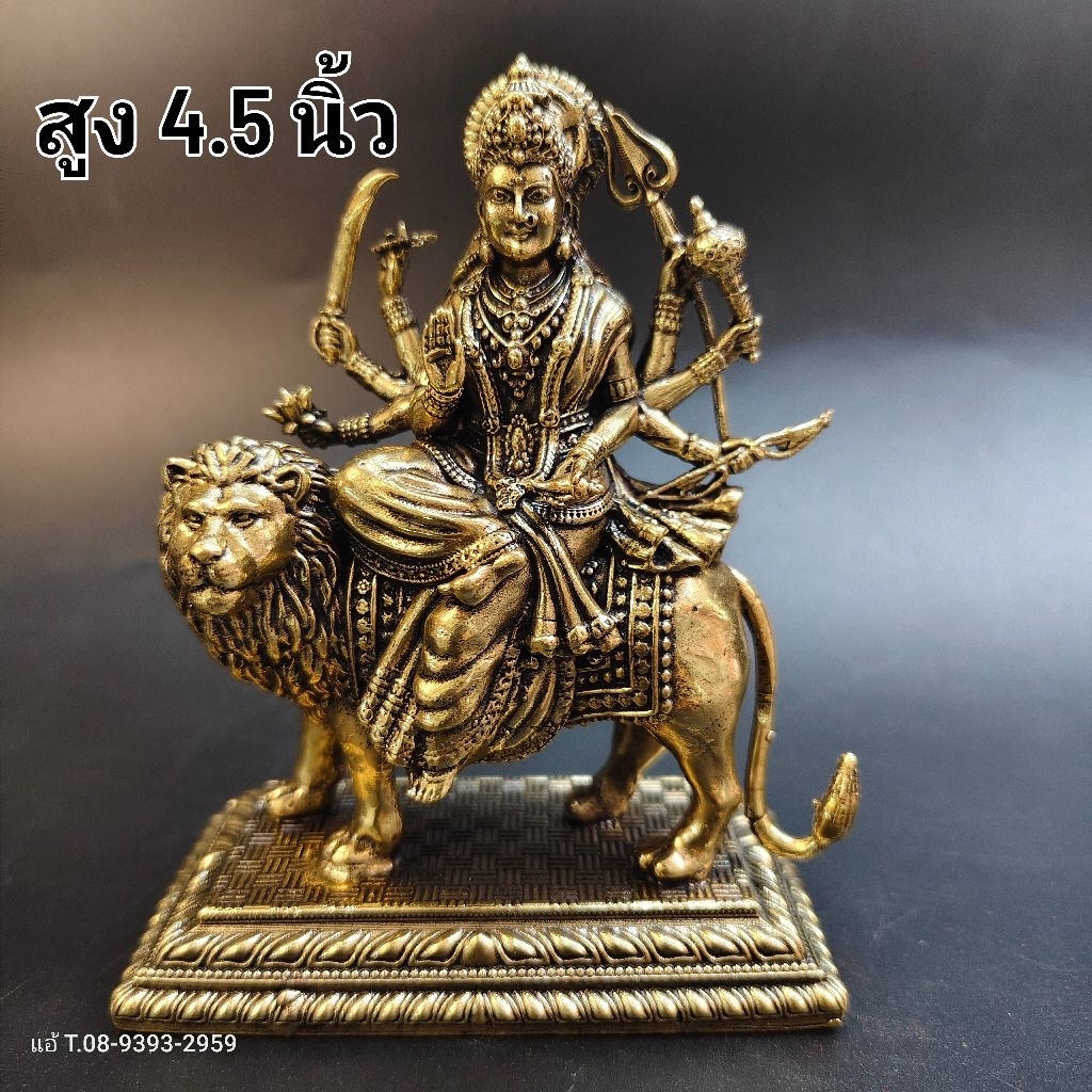 องค์ทองเหลืองP.-285กรัม_พระแม่ทุรคานั่งสิงห์มีฐาน สูง4.5 นิ้ว