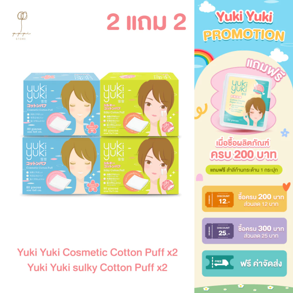 (ซื้อ 2 แถม 2) Yuki Yuki Cosmetic + Yuki Yuki Silky Cotton Puff