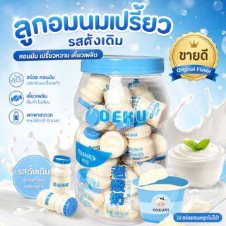 พร้อมส่ง ลูกอม นมเปรี้ยว (1กระปุก/30ชิ้น) ลูกอมยาคูล กลิ่นผลไม้ พีช สตอเบอร์รี่ องุ่น แตงโม มะม่วง องุ่น โค้ก ขนมทานเล่น